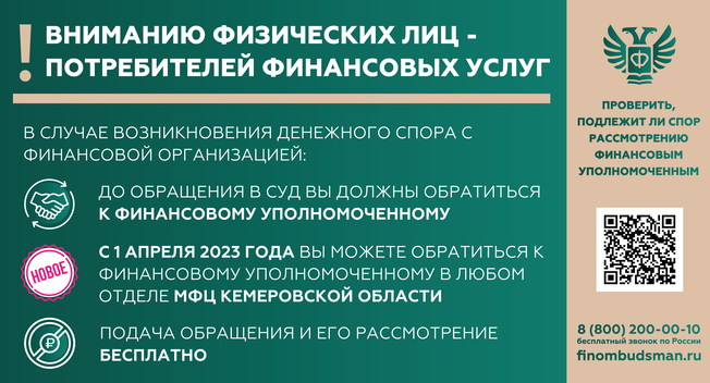 Баннер_МФЦ Кемеровская область_652x352.png